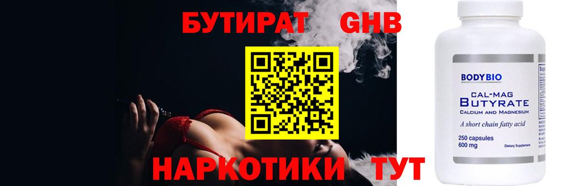 БУТИРАТ 1.4BDO Тара