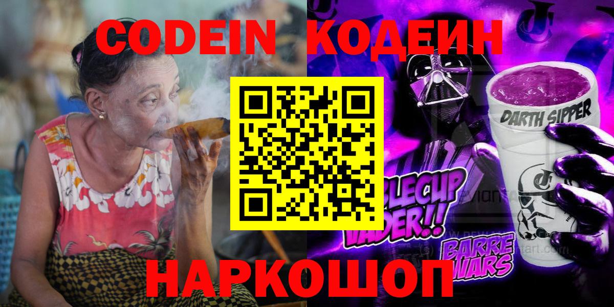 Codein Purple Drank  Вход с VPN  Тара  Кодеиновый сироп Lean Purple Drank 