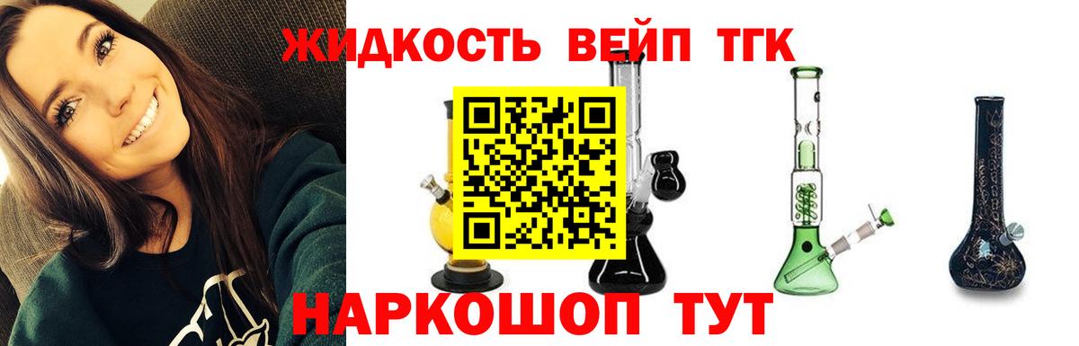 где продают   ТГК вейп  Вход с VPN  Тара 